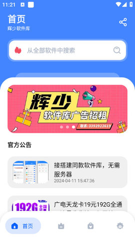 辉少软件库App