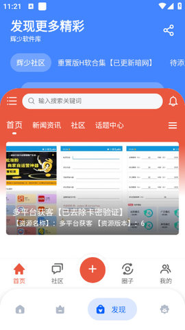 辉少软件库App