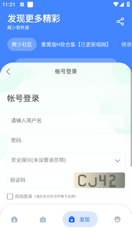 辉少软件库App