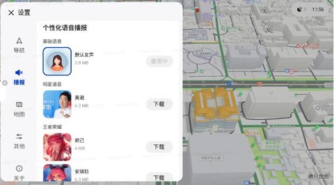 腾讯智驾地图App