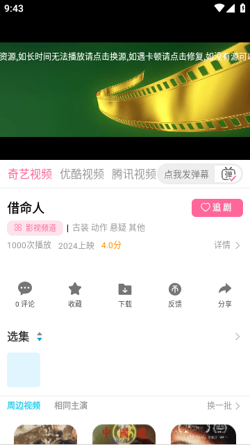 优优兔影视App