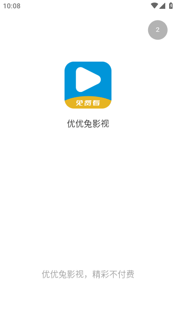 优优兔影视App