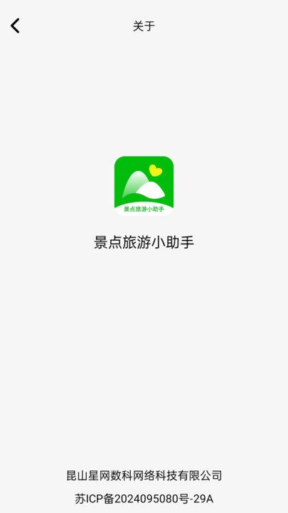 景点旅游小助手App