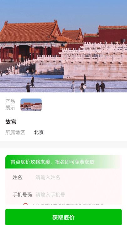 景点旅游小助手App