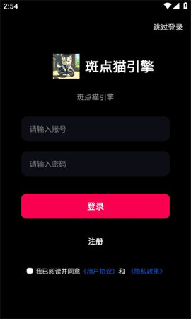 斑点猫引擎App