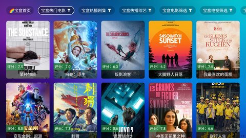 宝盒TV离线App