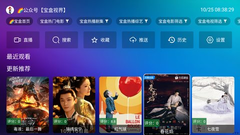 宝盒TV离线App