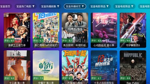 宝盒TV离线App