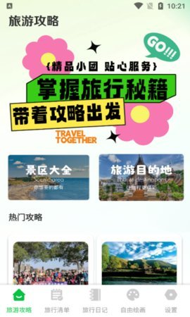 圆周旅游app