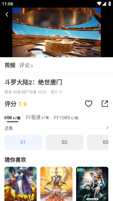 速播影视App