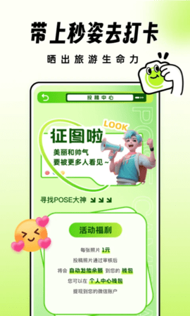 秒姿相机APP