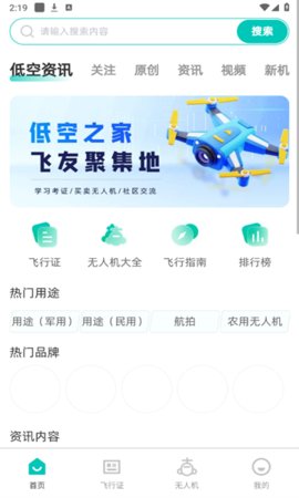 低空之家App