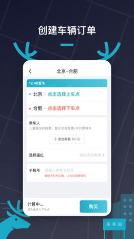 快巴出行app