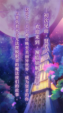 魔法使的约定手游