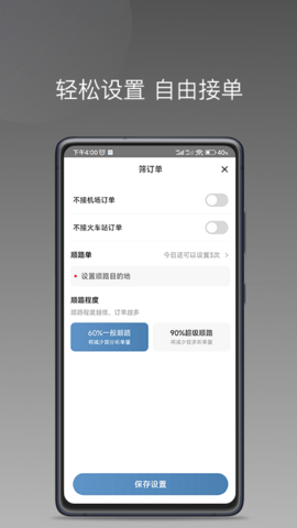 糖果出行APP