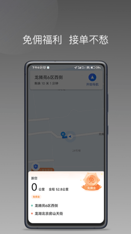 糖果出行APP