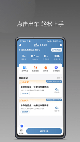 糖果出行APP