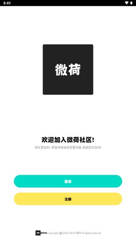 微荷社区App