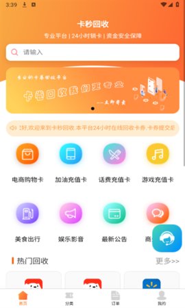 卡秒回收App