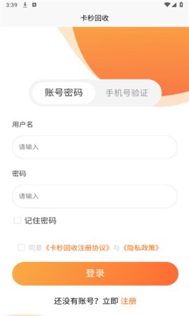 卡秒回收App