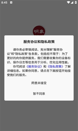 明象紫微斗数App