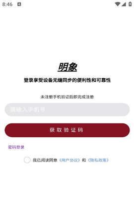 明象紫微斗数App