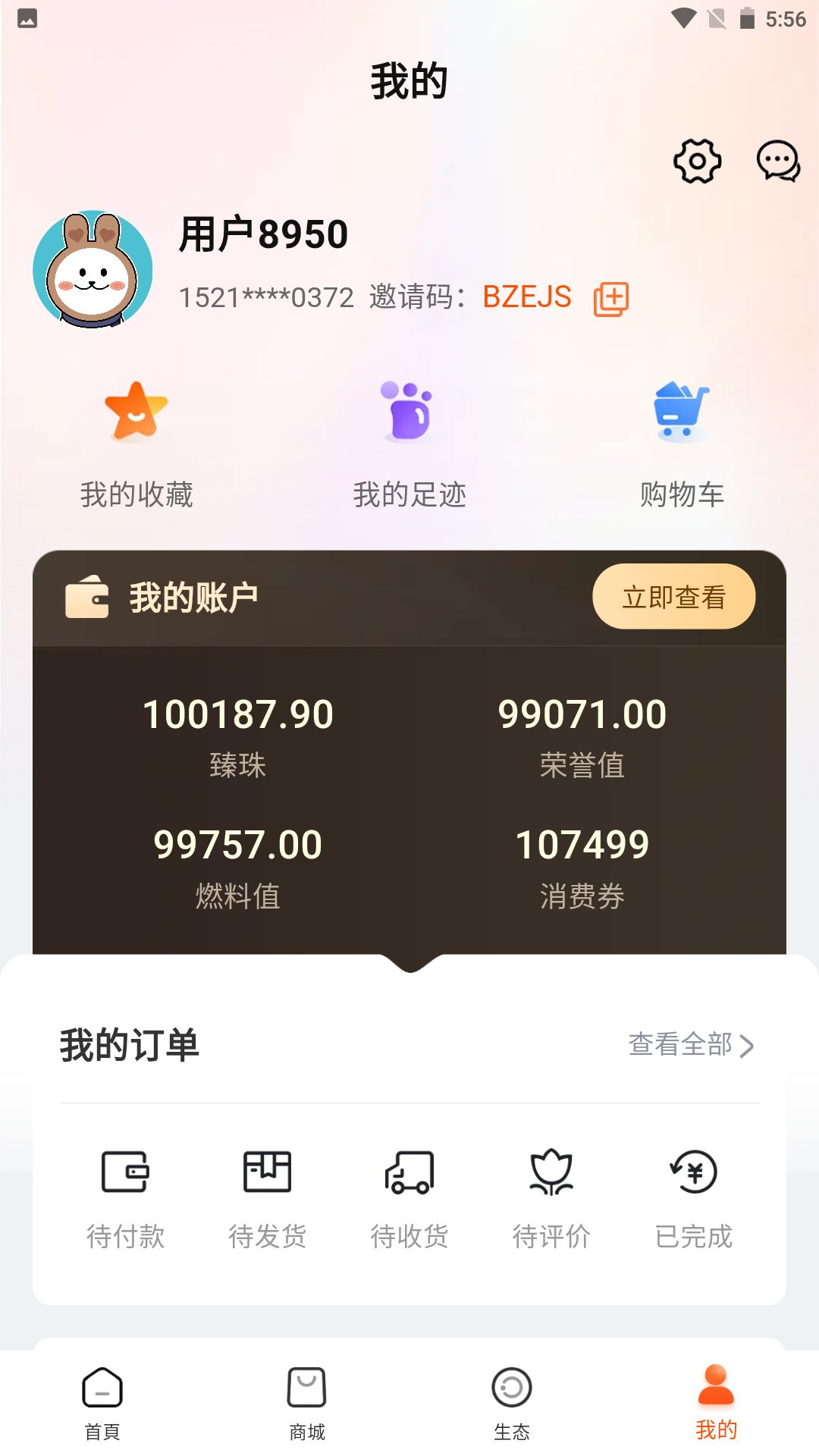 臻选优品app