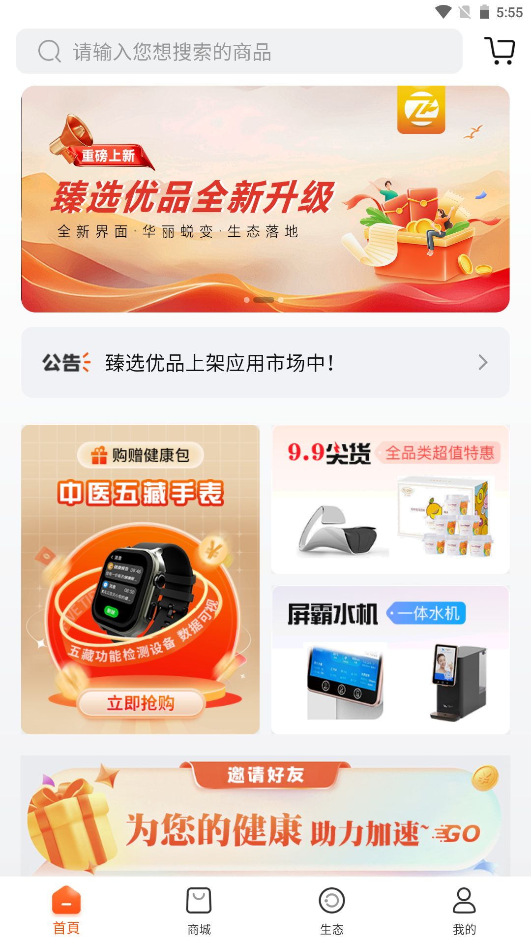 臻选优品app