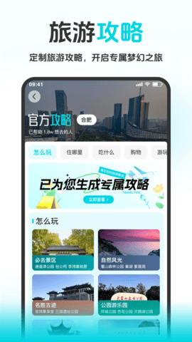 八爪鱼旅游app