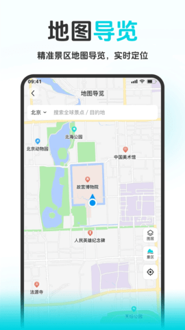 八爪鱼旅游app