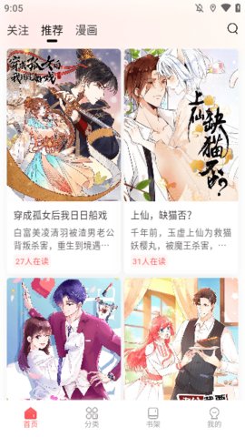 洋葱免费漫画App