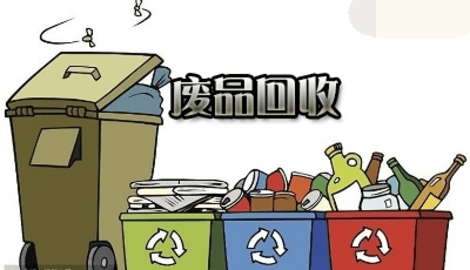 回收废品的APP