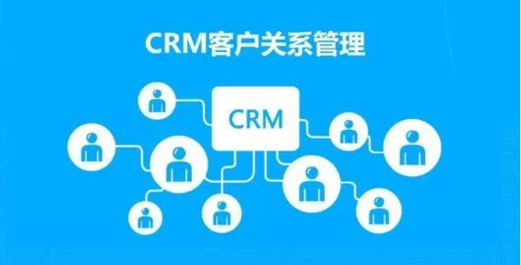 CRM系统软件