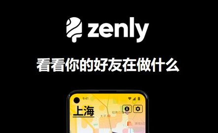 zenly平替软件