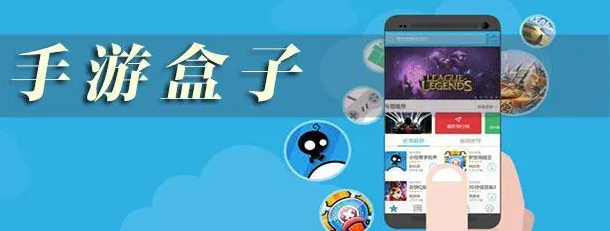 手游盒子app